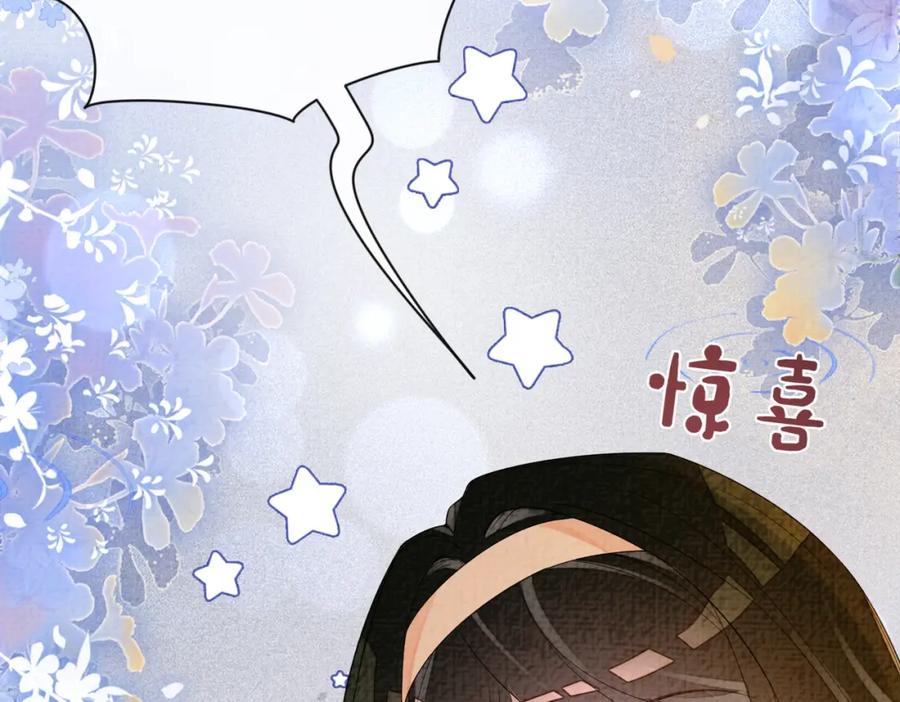 快穿：病娇男主他又吃醋了 第71话 许你一夜 第95页