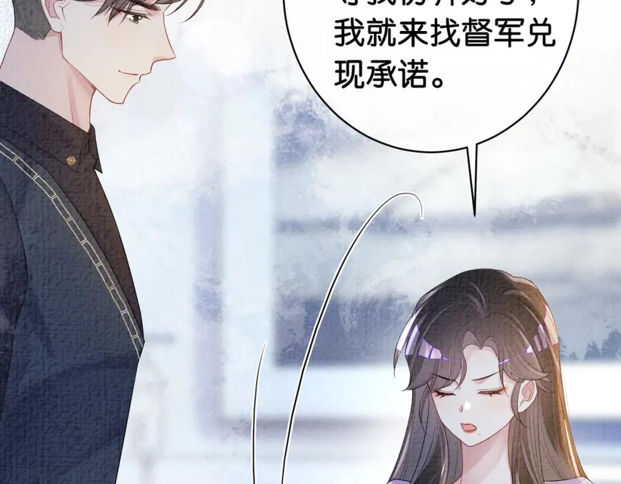 快穿：病娇男主他又吃醋了 第71话 许你一夜 第74页