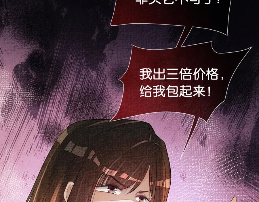 快穿：病娇男主他又吃醋了 第71话 许你一夜 第122页