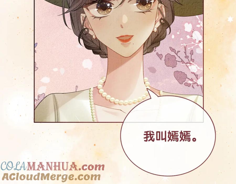 快穿：病娇男主他又吃醋了 第71话 许你一夜 第117页