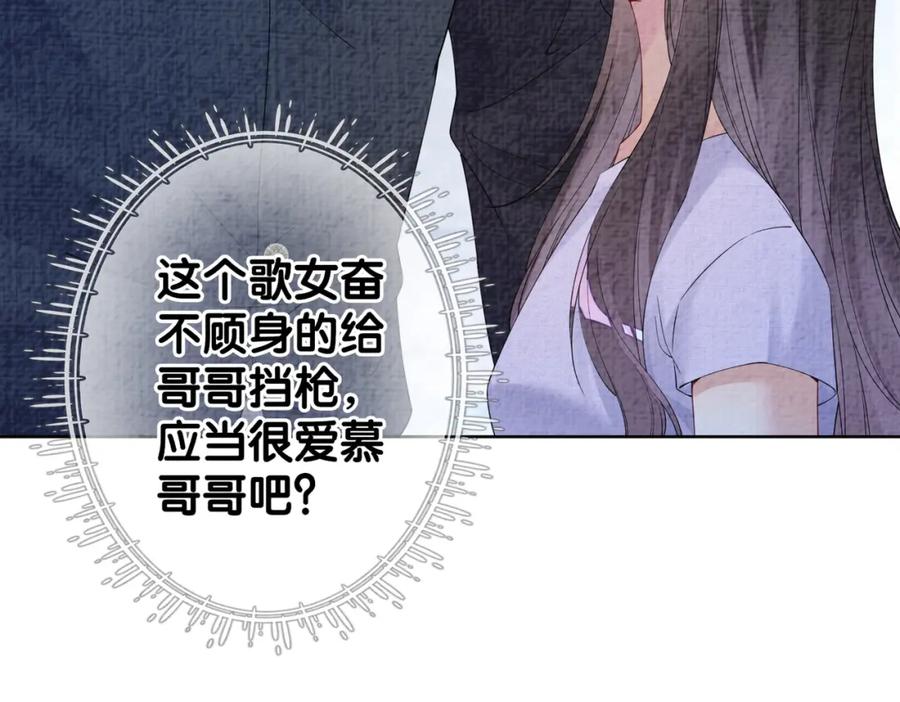 快穿：病娇男主他又吃醋了 第71话 许你一夜 第35页