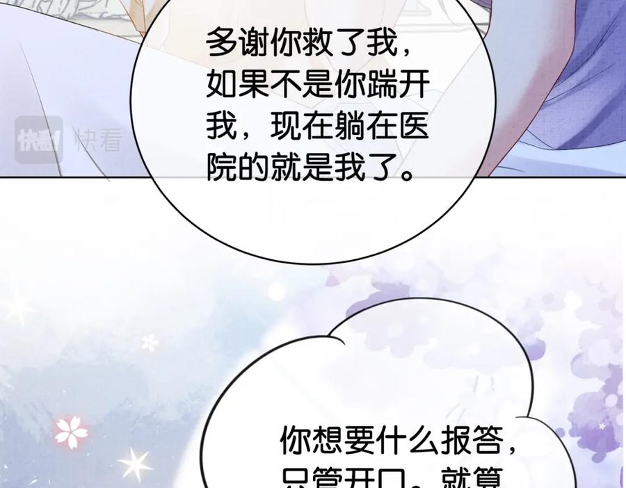 快穿：病娇男主他又吃醋了 第71话 许你一夜 第12页