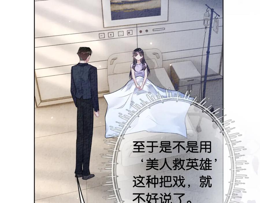 快穿：病娇男主他又吃醋了 第71话 许你一夜 第55页