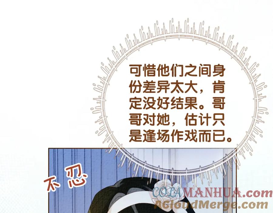 快穿：病娇男主他又吃醋了 第71话 许你一夜 第37页