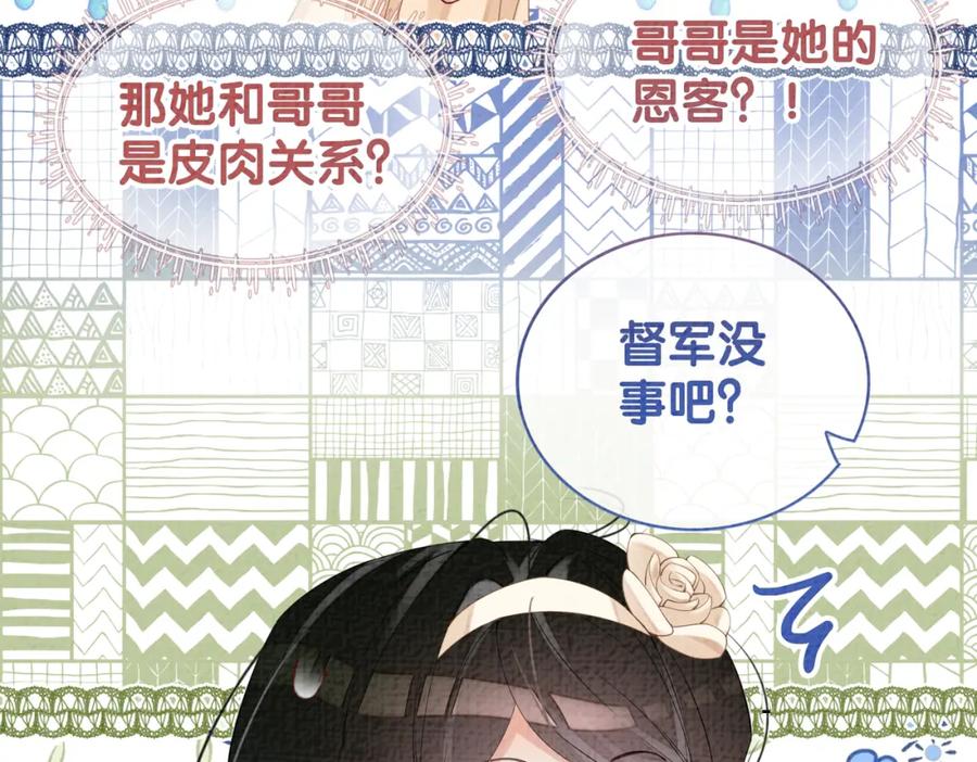 快穿：病娇男主他又吃醋了 第71话 许你一夜 第23页