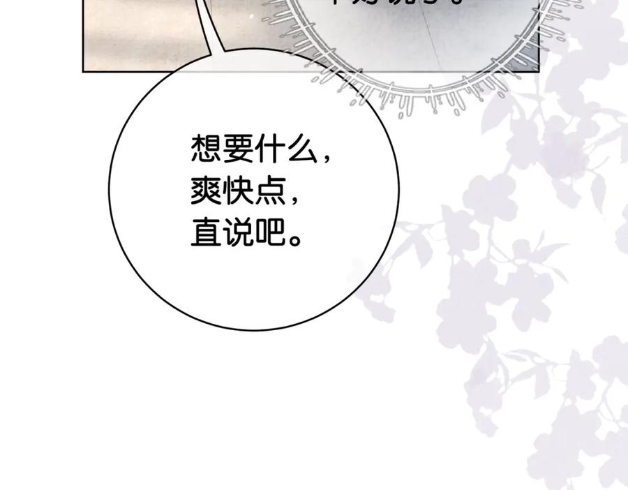 快穿：病娇男主他又吃醋了 第71话 许你一夜 第56页