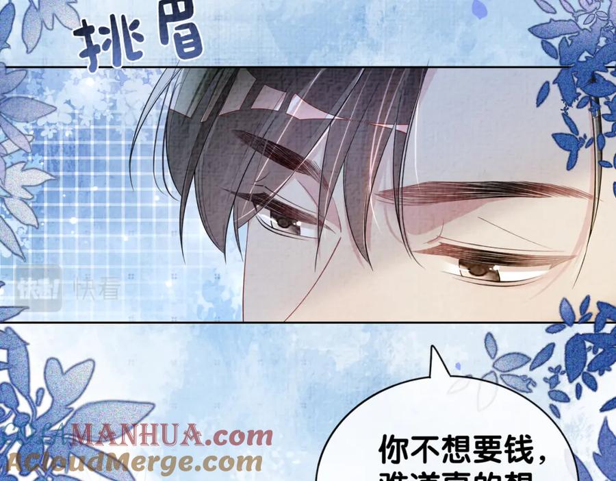快穿：病娇男主他又吃醋了 第71话 许你一夜 第61页