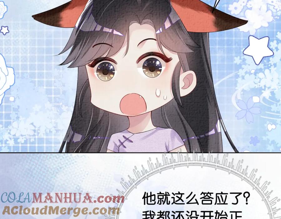 快穿：病娇男主他又吃醋了 第71话 许你一夜 第69页