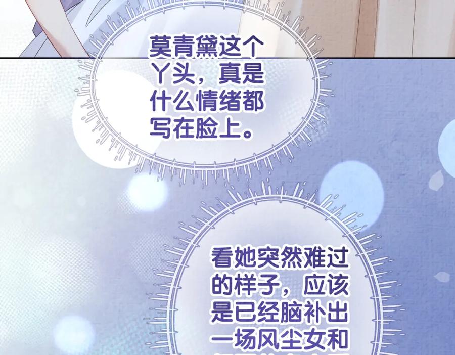 快穿：病娇男主他又吃醋了 第71话 许你一夜 第42页
