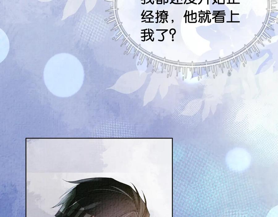 快穿：病娇男主他又吃醋了 第71话 许你一夜 第70页