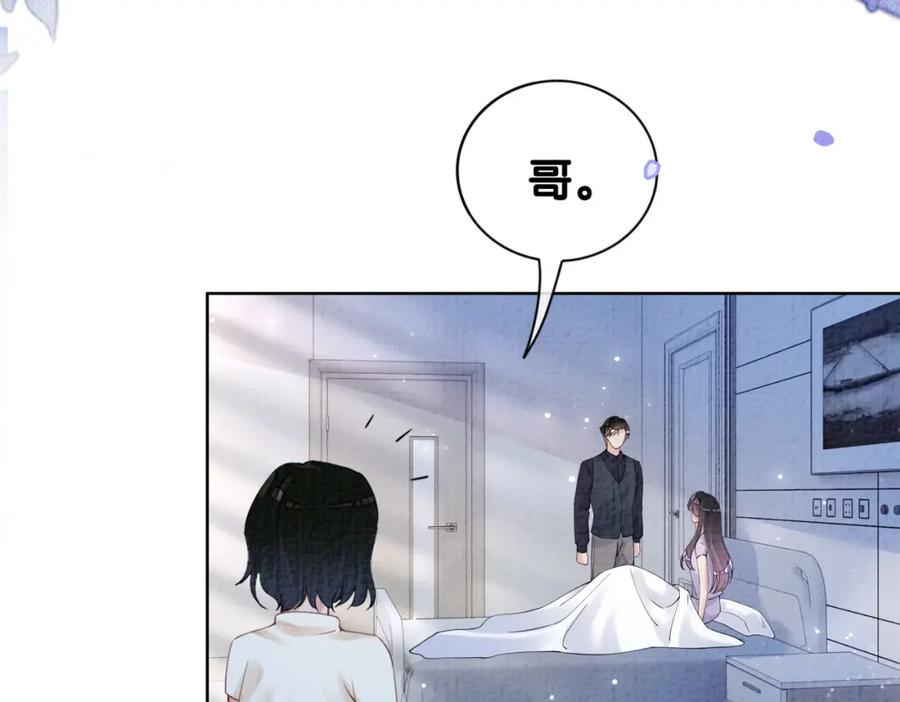 快穿：病娇男主他又吃醋了 第71话 许你一夜 第32页