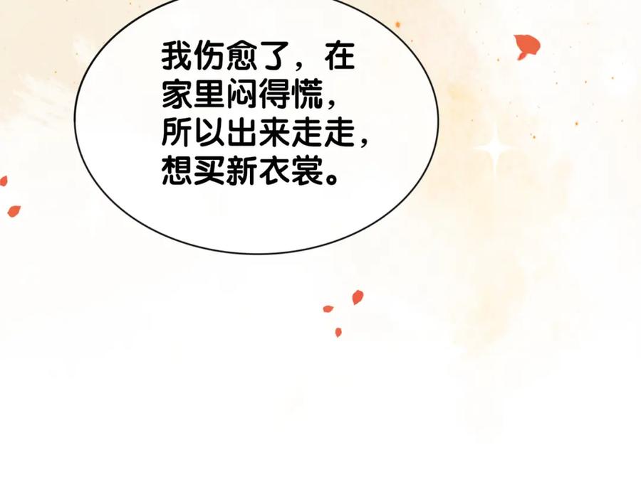 快穿：病娇男主他又吃醋了 第71话 许你一夜 第110页