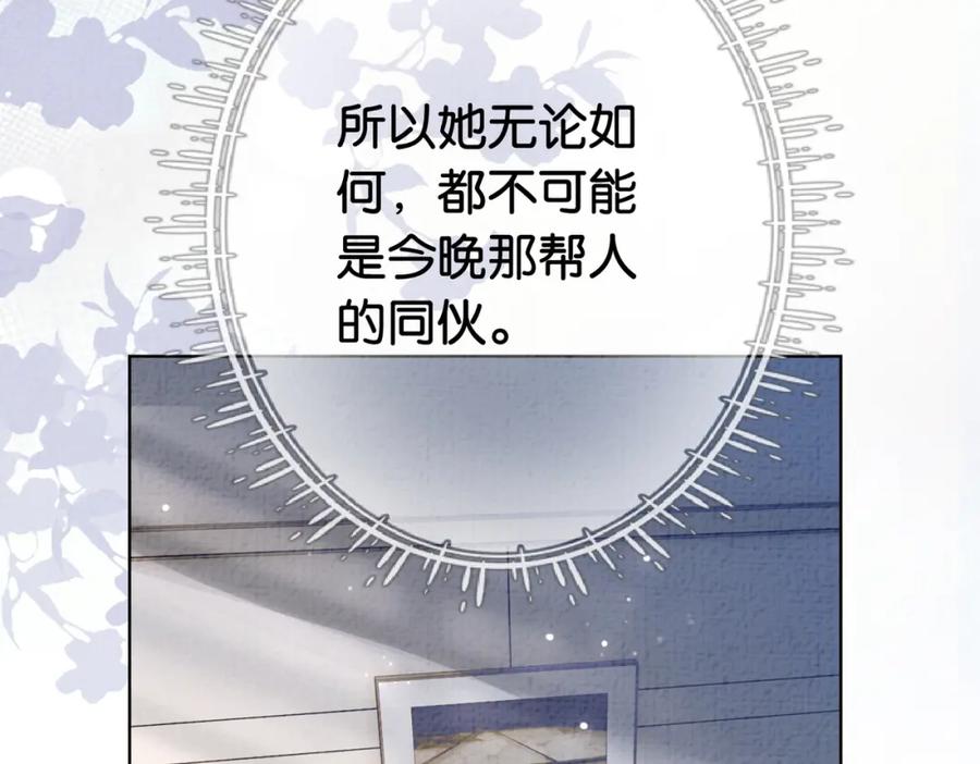 快穿：病娇男主他又吃醋了 第71话 许你一夜 第54页