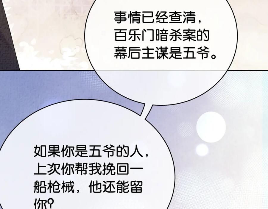 快穿：病娇男主他又吃醋了 第71话 许你一夜 第52页