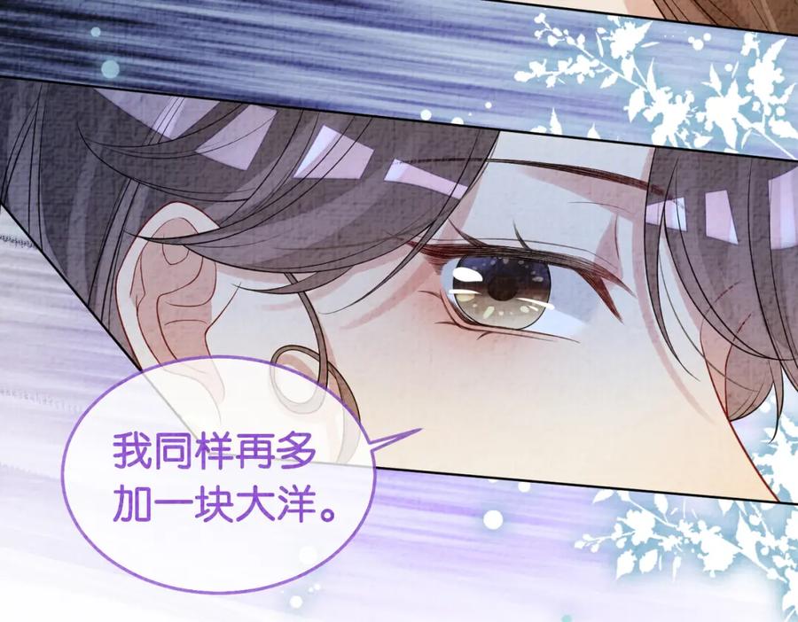 快穿：病娇男主他又吃醋了 第71话 许你一夜 第127页
