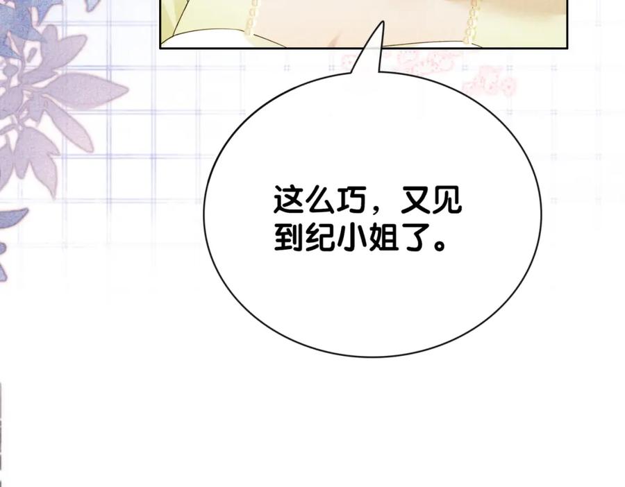 快穿：病娇男主他又吃醋了 第71话 许你一夜 第99页