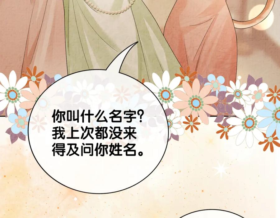 快穿：病娇男主他又吃醋了 第71话 许你一夜 第114页
