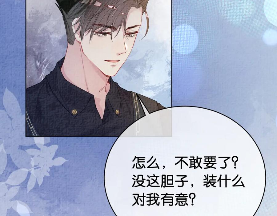 快穿：病娇男主他又吃醋了 第71话 许你一夜 第71页