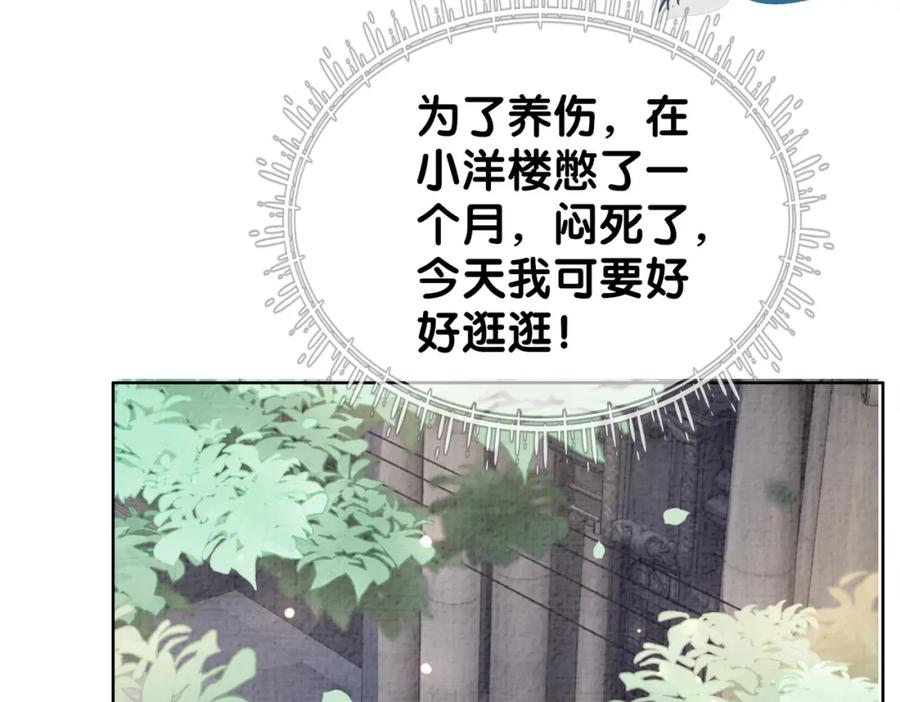 快穿：病娇男主他又吃醋了 第71话 许你一夜 第92页