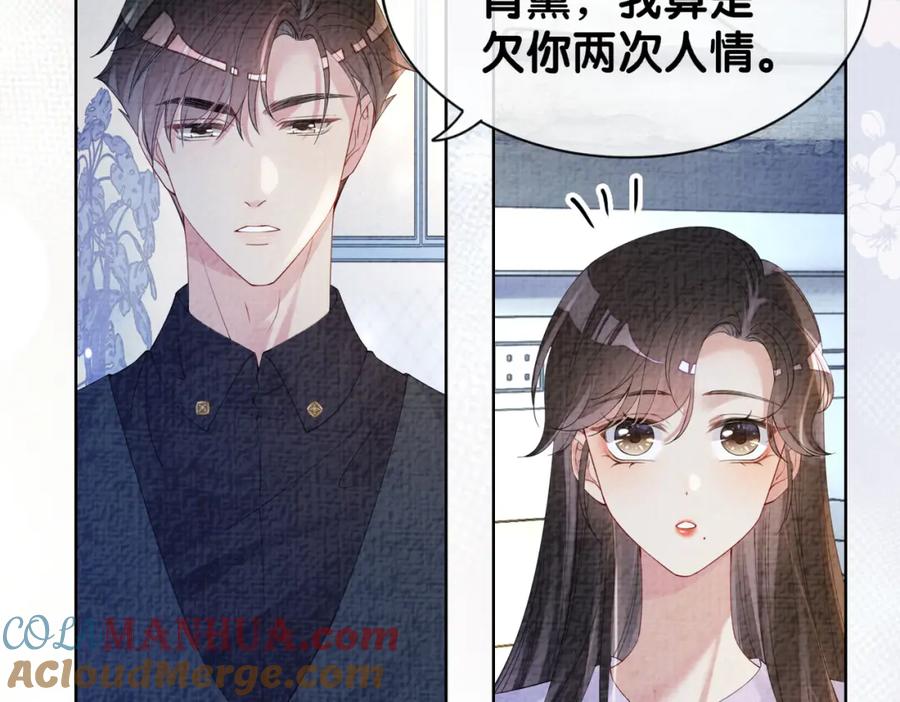 快穿：病娇男主他又吃醋了 第71话 许你一夜 第45页