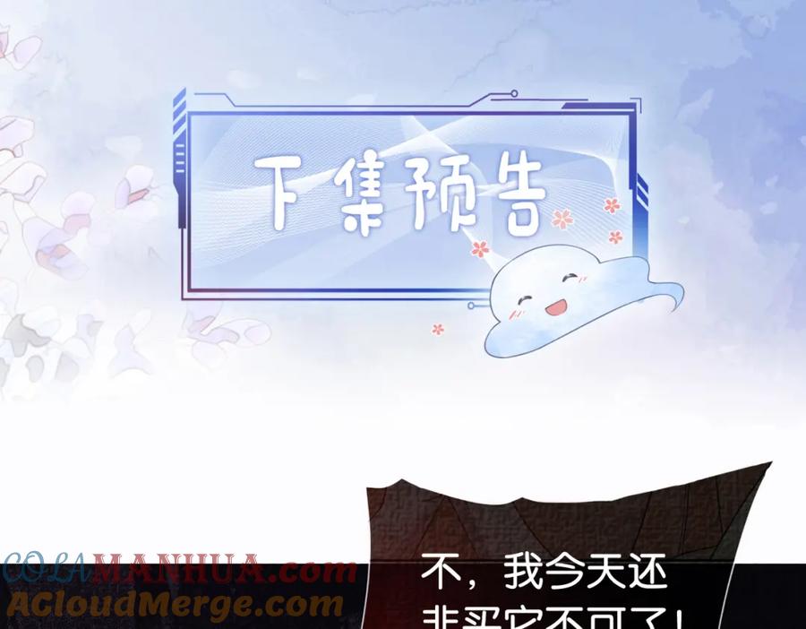 快穿：病娇男主他又吃醋了 第71话 许你一夜 第121页