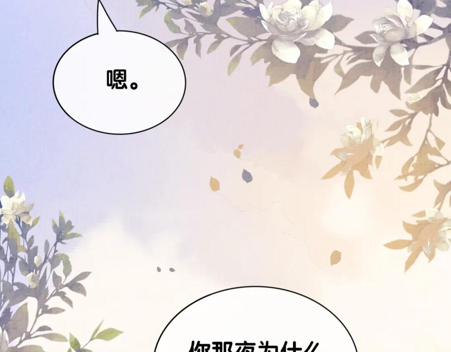 快穿：病娇男主他又吃醋了 第71话 许你一夜 第104页