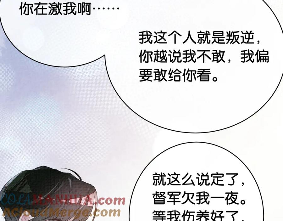 快穿：病娇男主他又吃醋了 第71话 许你一夜 第73页