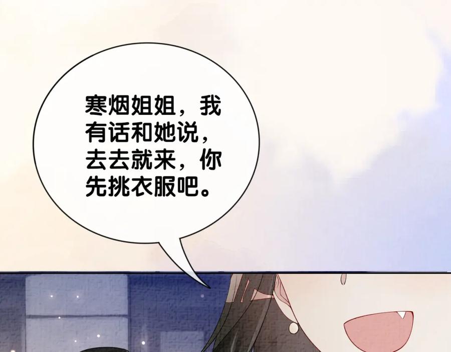 快穿：病娇男主他又吃醋了 第71话 许你一夜 第102页