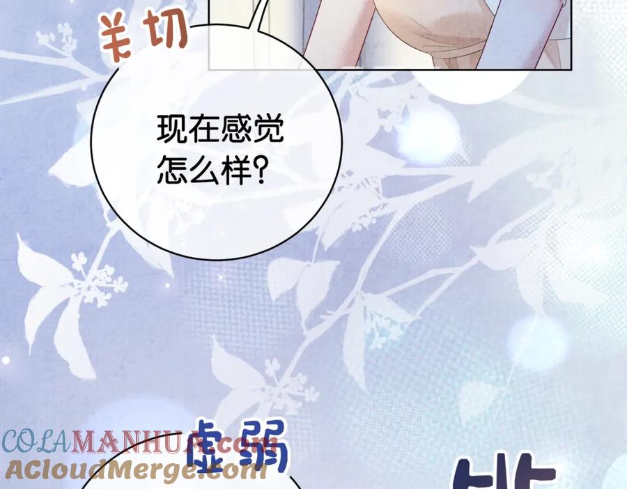 快穿：病娇男主他又吃醋了 第71话 许你一夜 第9页