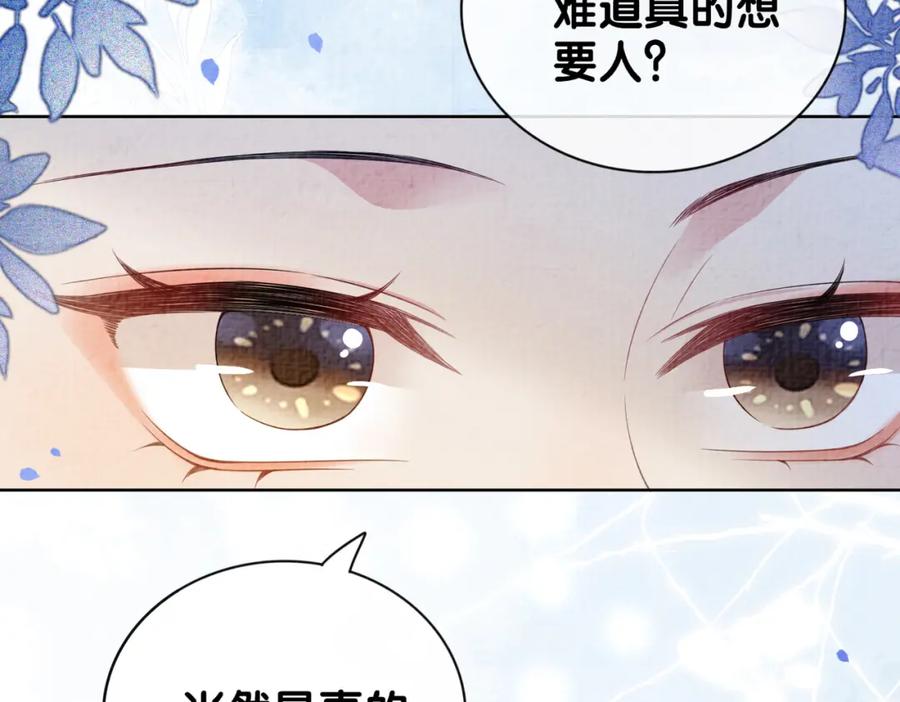 快穿：病娇男主他又吃醋了 第71话 许你一夜 第62页