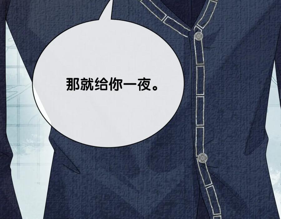 快穿：病娇男主他又吃醋了 第71话 许你一夜 第66页