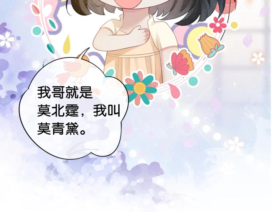 快穿：病娇男主他又吃醋了 第71话 许你一夜 第14页