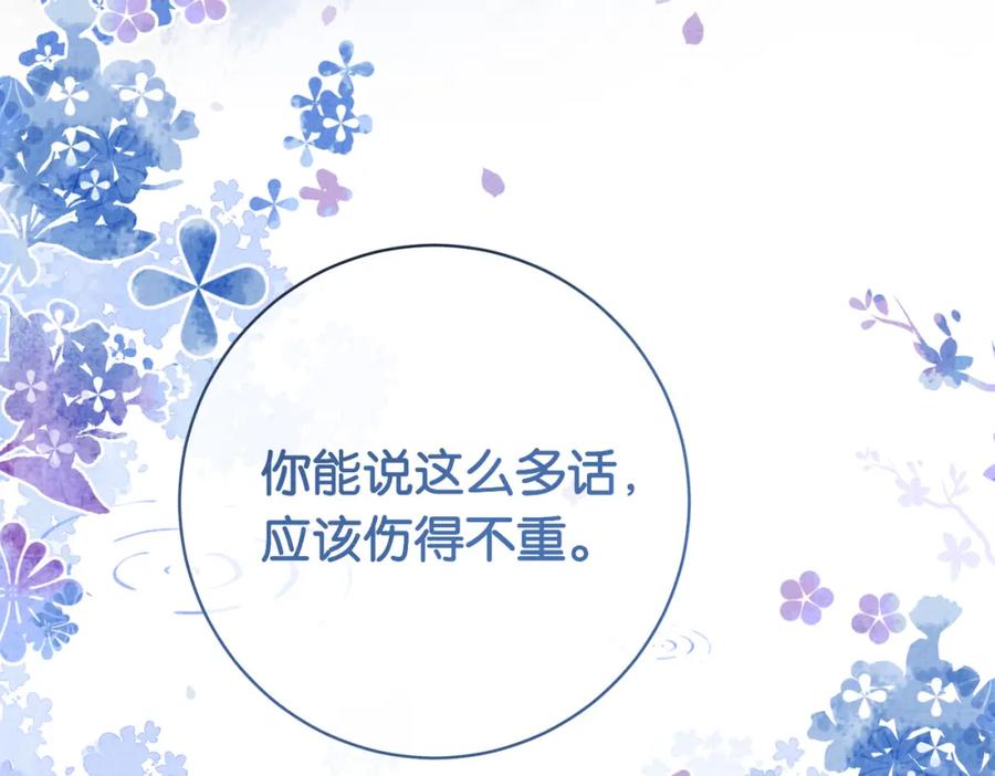 快穿：病娇男主他又吃醋了 第71话 许你一夜 第76页