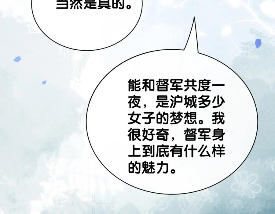 快穿：病娇男主他又吃醋了 第71话 许你一夜 第63页