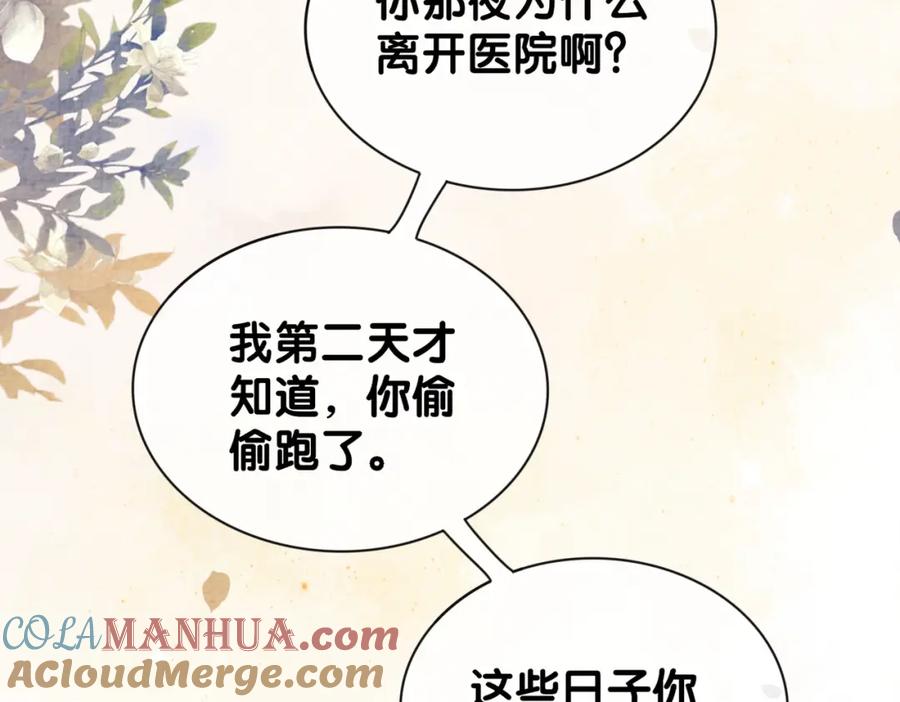 快穿：病娇男主他又吃醋了 第71话 许你一夜 第105页