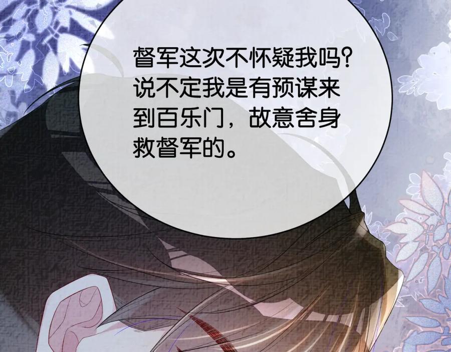 快穿：病娇男主他又吃醋了 第71话 许你一夜 第50页