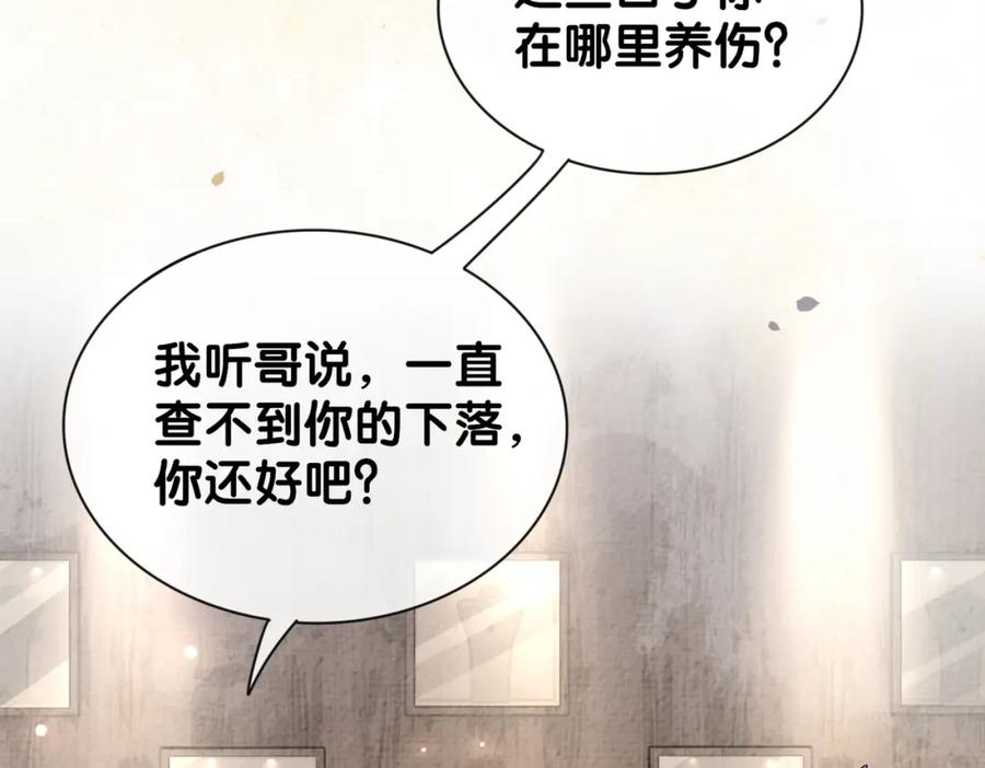 快穿：病娇男主他又吃醋了 第71话 许你一夜 第106页