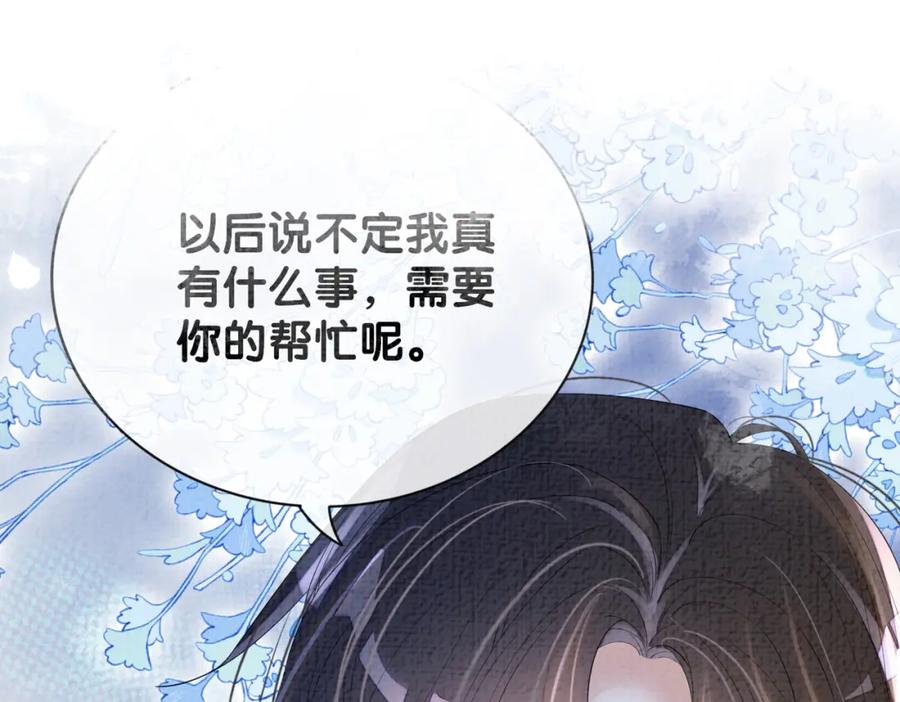 快穿：病娇男主他又吃醋了 第71话 许你一夜 第16页
