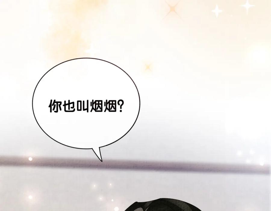 快穿：病娇男主他又吃醋了 第71话 许你一夜 第118页
