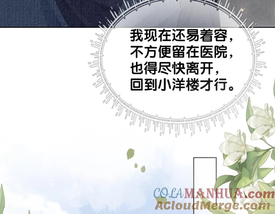 快穿：病娇男主他又吃醋了 第71话 许你一夜 第81页