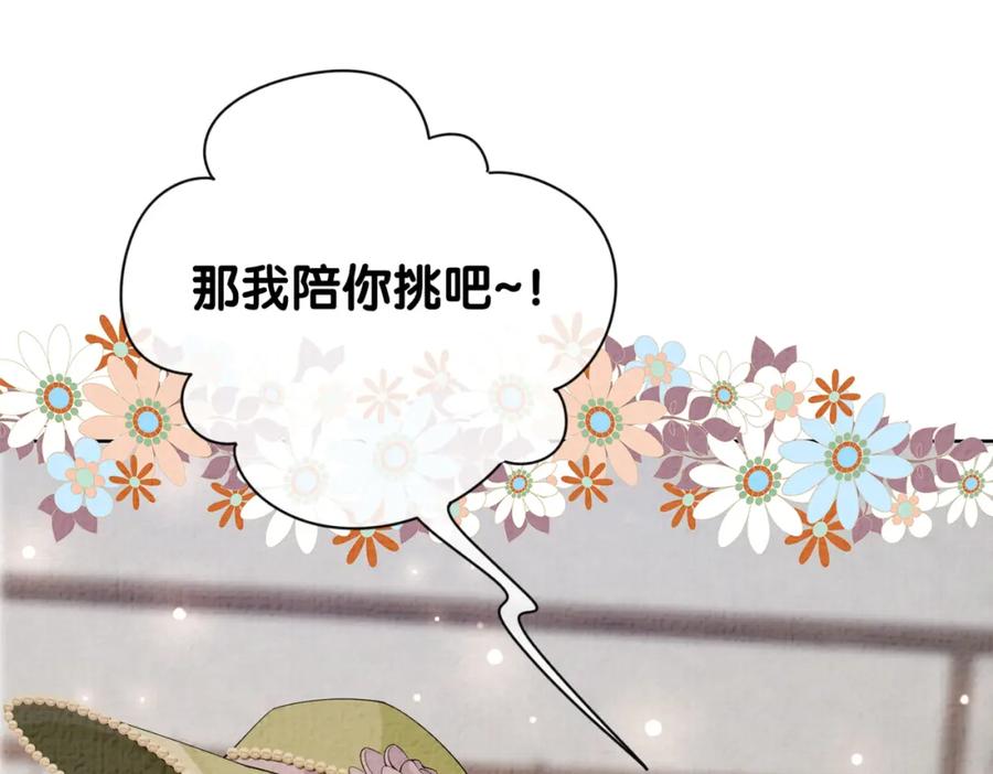 快穿：病娇男主他又吃醋了 第71话 许你一夜 第112页