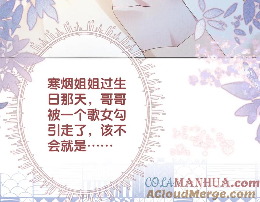 快穿：病娇男主他又吃醋了 第71话 许你一夜 第21页