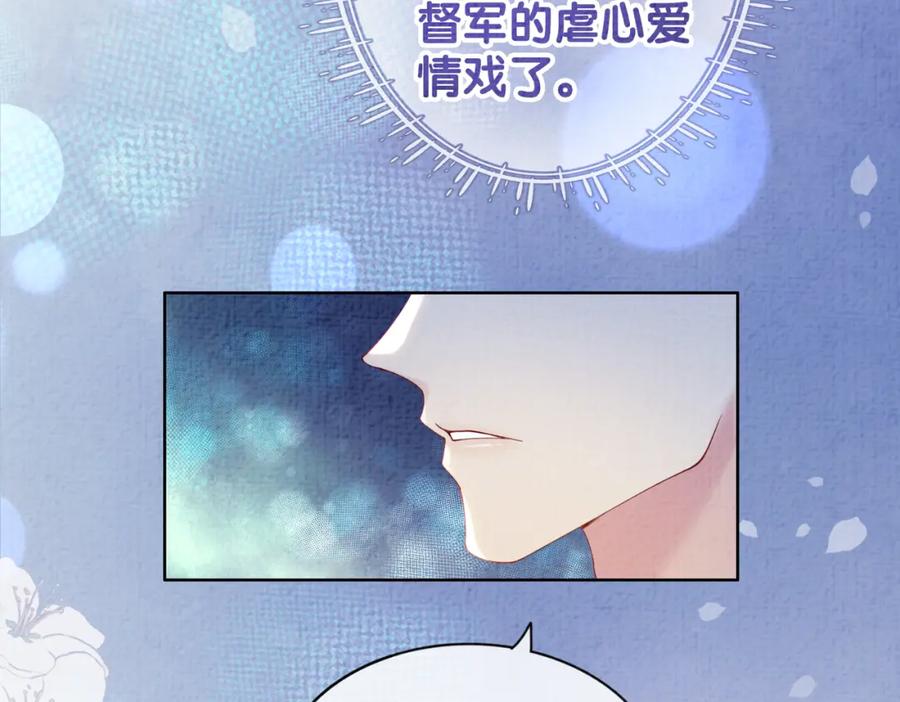 快穿：病娇男主他又吃醋了 第71话 许你一夜 第43页