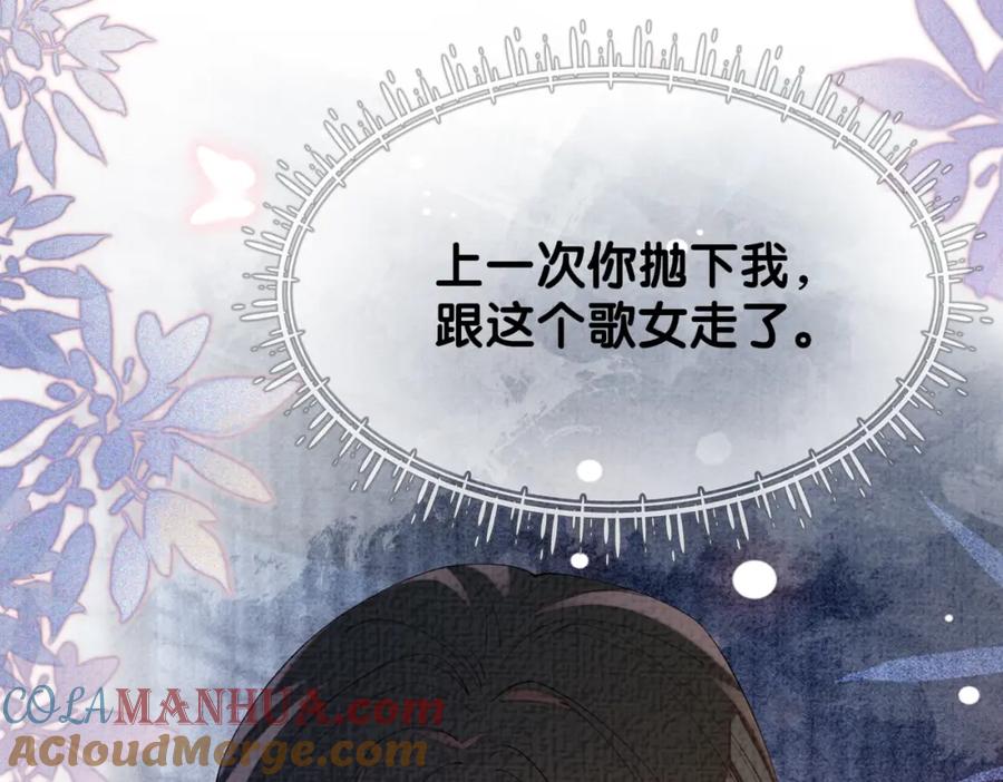 快穿：病娇男主他又吃醋了 第72话 曲嫣打脸纪寒烟 第97页