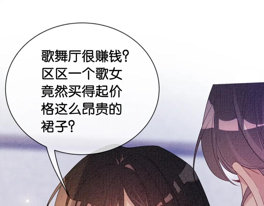 快穿：病娇男主他又吃醋了 第72话 曲嫣打脸纪寒烟 第23页