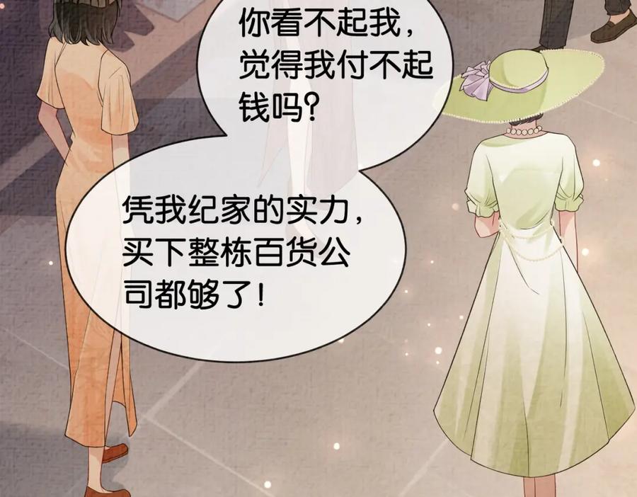 快穿：病娇男主他又吃醋了 第72话 曲嫣打脸纪寒烟 第20页
