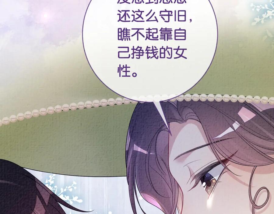 快穿：病娇男主他又吃醋了 第72话 曲嫣打脸纪寒烟 第32页