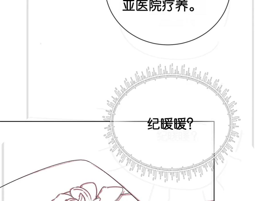 快穿：病娇男主他又吃醋了 第72话 曲嫣打脸纪寒烟 第103页