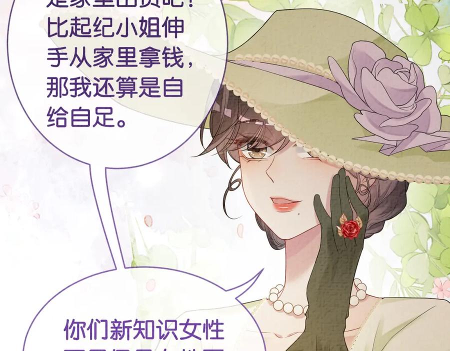快穿：病娇男主他又吃醋了 第72话 曲嫣打脸纪寒烟 第27页