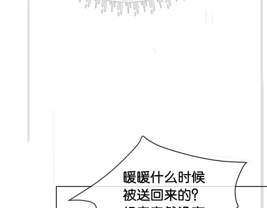 快穿：病娇男主他又吃醋了 第72话 曲嫣打脸纪寒烟 第106页